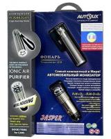 Автомобильный ионизатор Jasper Classic+фонарь LED