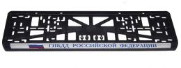 Комплект пластиковых рамок под номер  ГИБДД