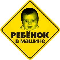 Наклейка на автомобиль светоотражающая Ребенок в машине 2