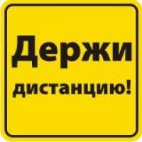 Наклейка на автомобиль светоотражающая Держи дистанцию