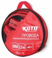 Провода АКБ 500A, 2,5m