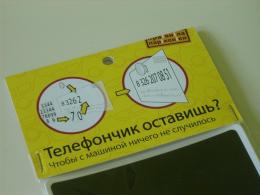 Визитные карточки «Правила парковки»