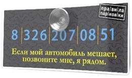 Автомобильная карточка Правила парковки, серая