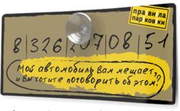 Автомобильная карточка Правила парковки
