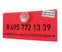 Автомобильная карточка Правила парковки (красная)